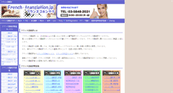 Desktop Screenshot of french-translation.jp