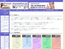Tablet Screenshot of french-translation.jp